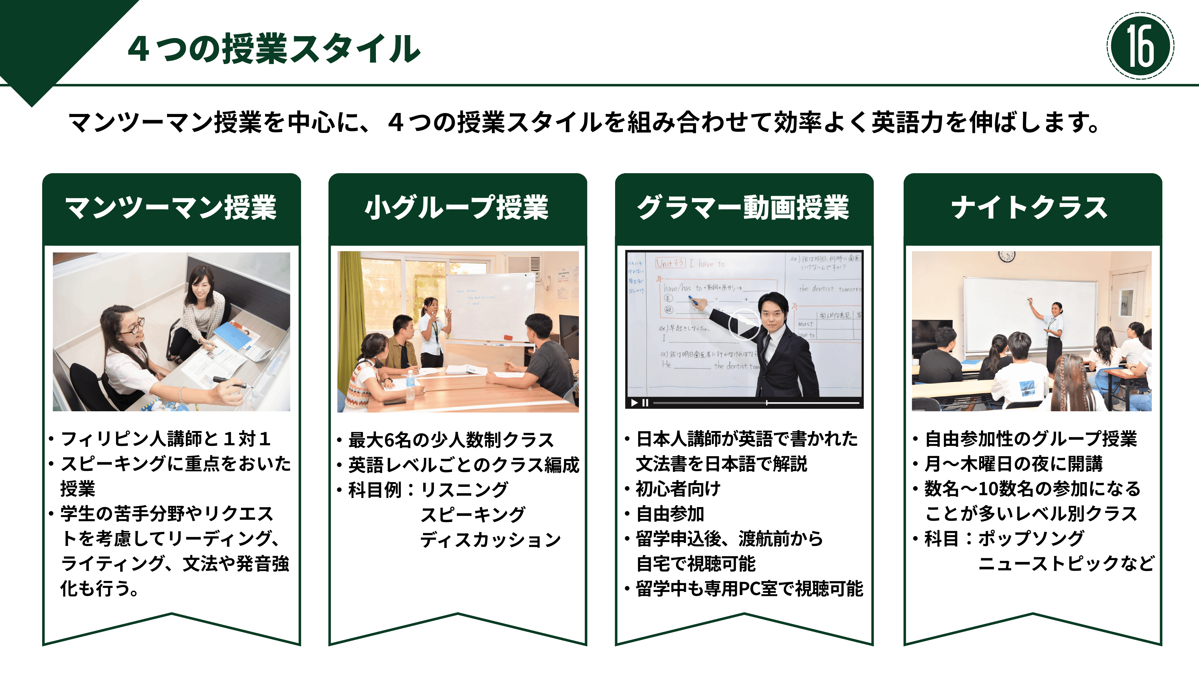 資料 ページ 16