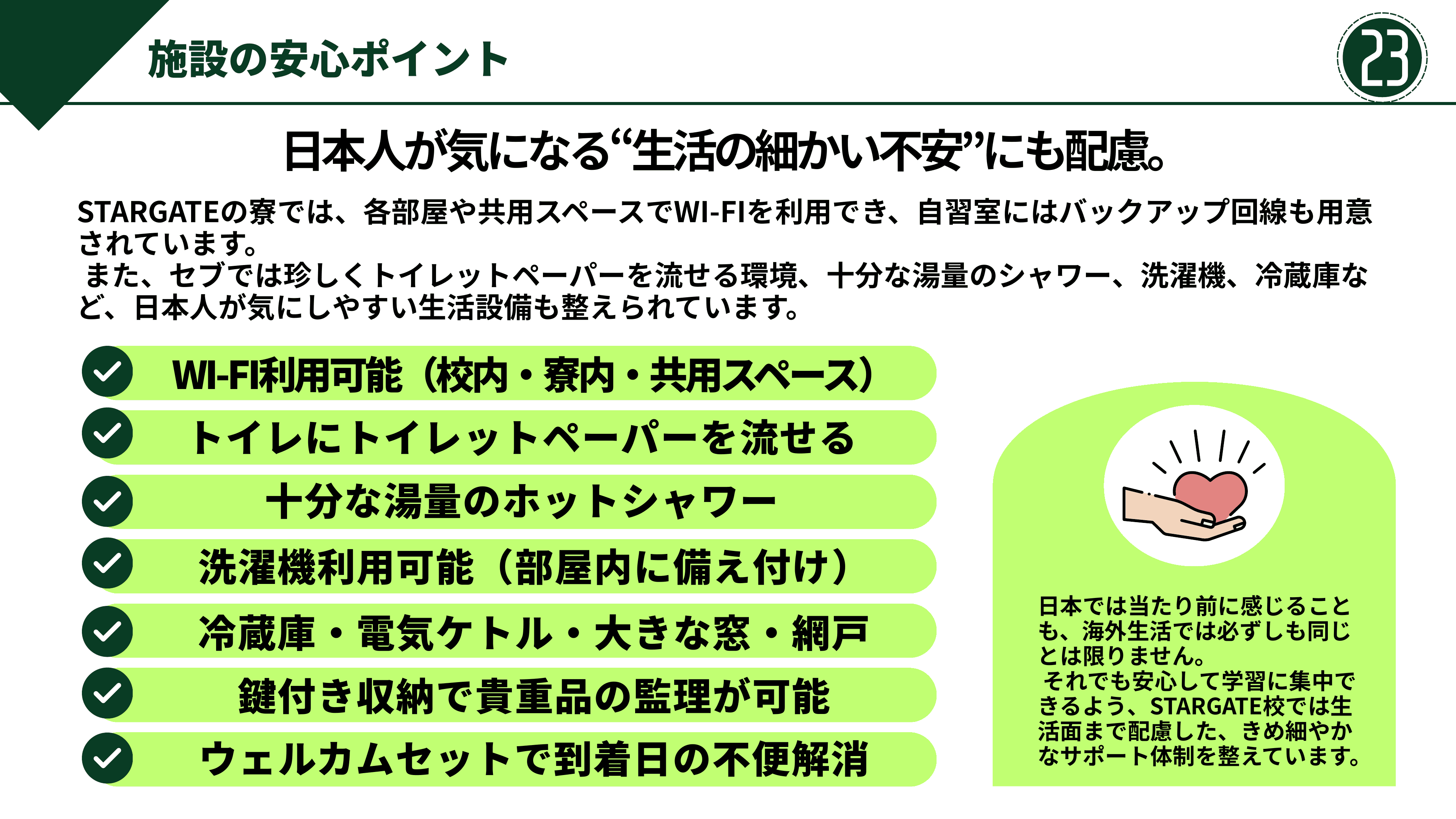資料 ページ 23