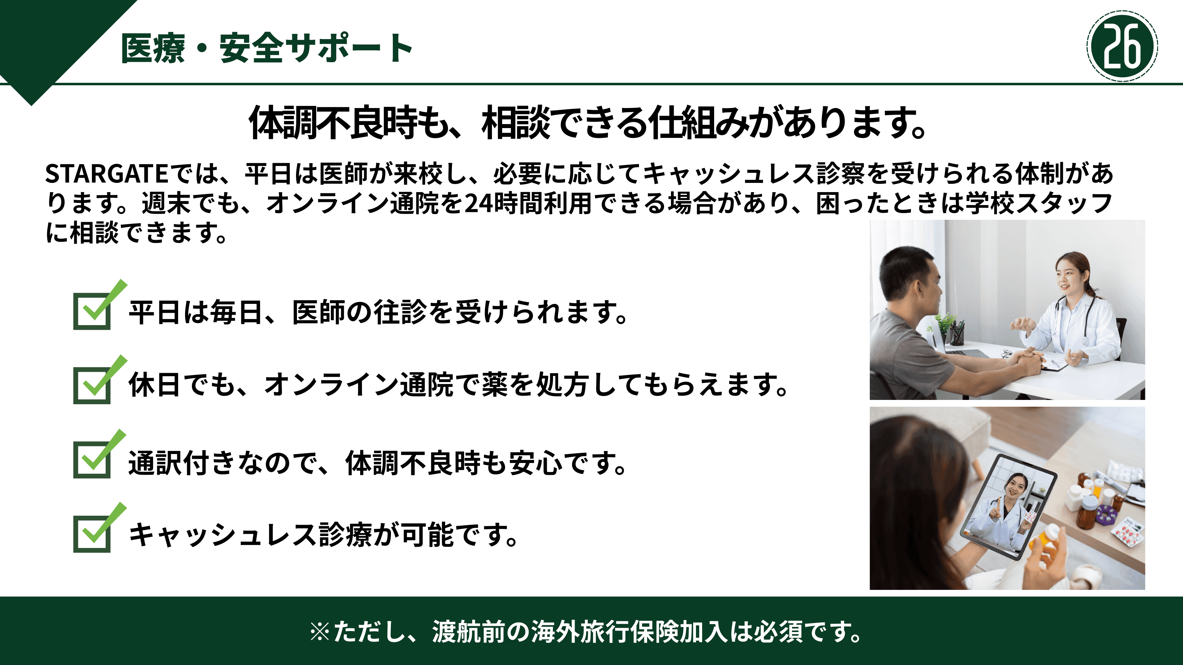資料 ページ 26