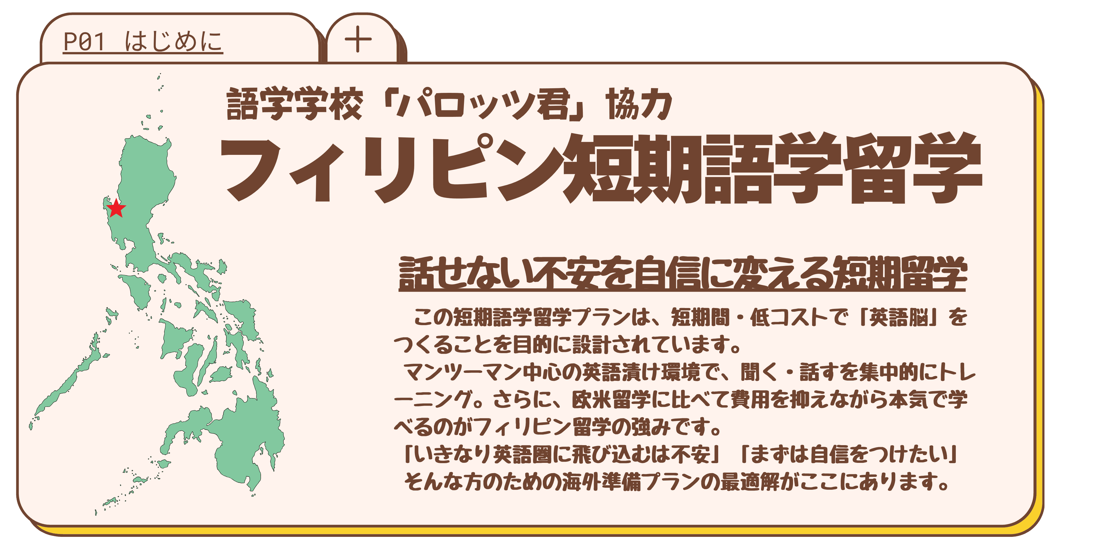 Brochure page 1