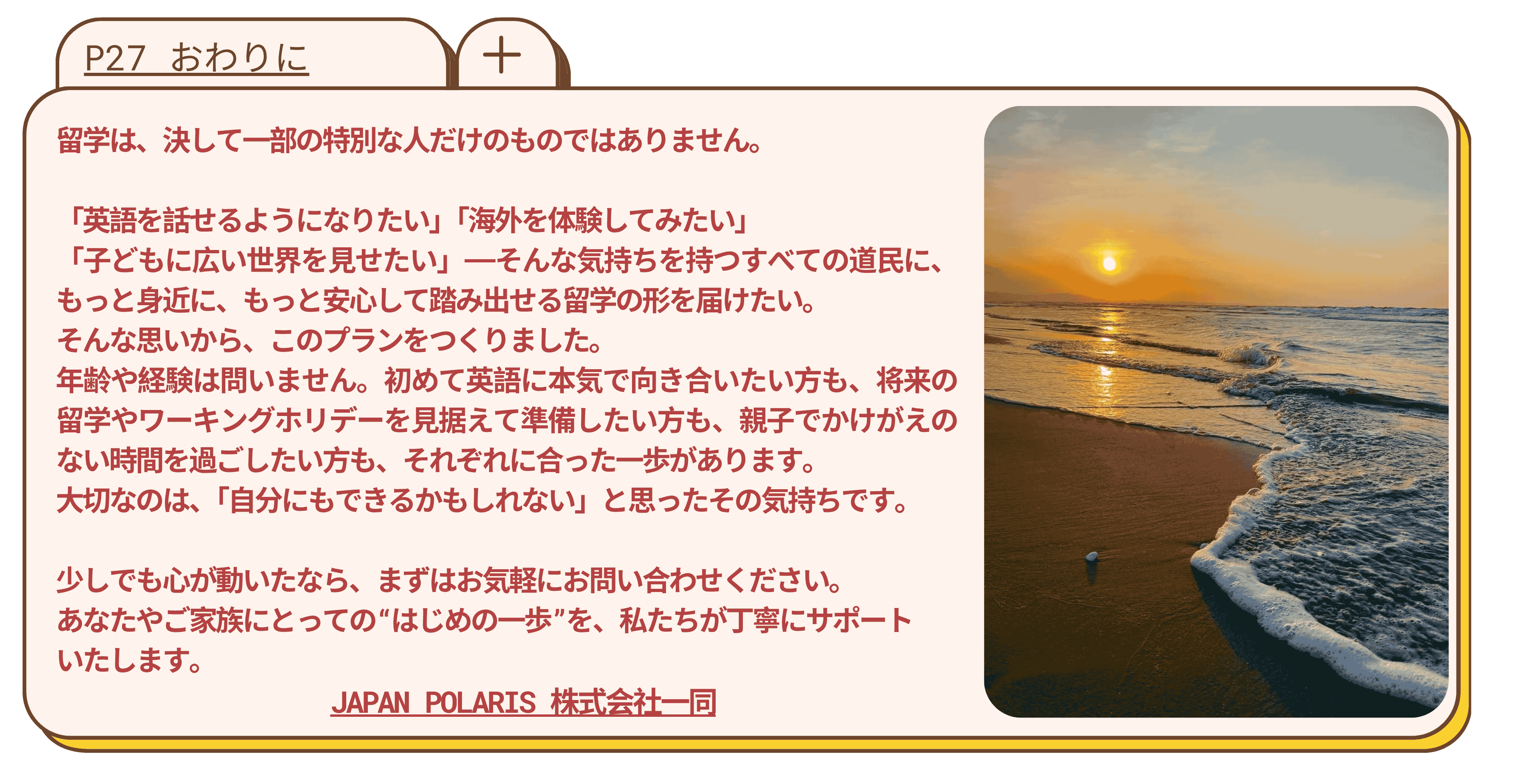 Brochure page 27